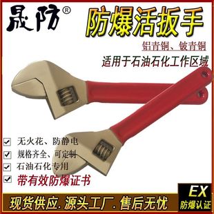 Non-Spark Explosion-Proof Tools Insulated Handle Adjustable Wrench 300mm * 36 Aluminum Beryllium Bronze Factory Spot