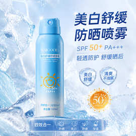 美白舒缓防晒喷雾快速成膜防水防汗防紫外线便携夏季防晒霜清爽