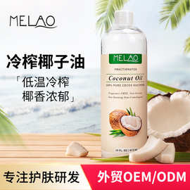 跨境专供冷榨椰子油 植物油基础油护发护肤按摩油Pure Fractiona