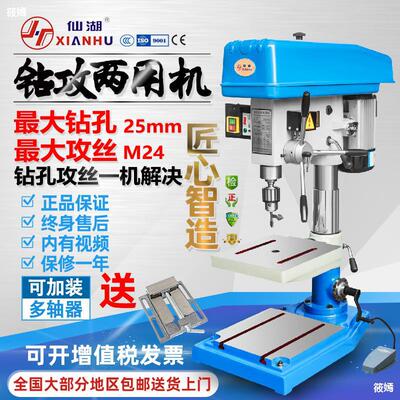 Fairy Lake Industrial grade Heavy Dual use multi-function Bench drill ZS4125 drill hole Tapping Integrated machine 380V