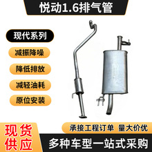 适用于现代悦动1.6排气管中节后节静音消音器悦动排气管铁镀锌现