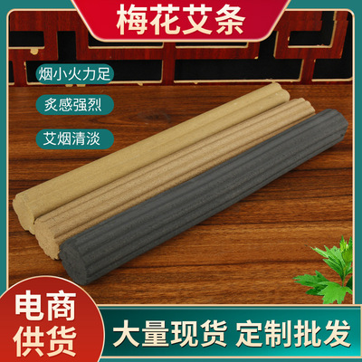 微烟梅花悬灸艾灸棒微烟 五年陈艾条 粗艾条手持艾灸条 厂家批发