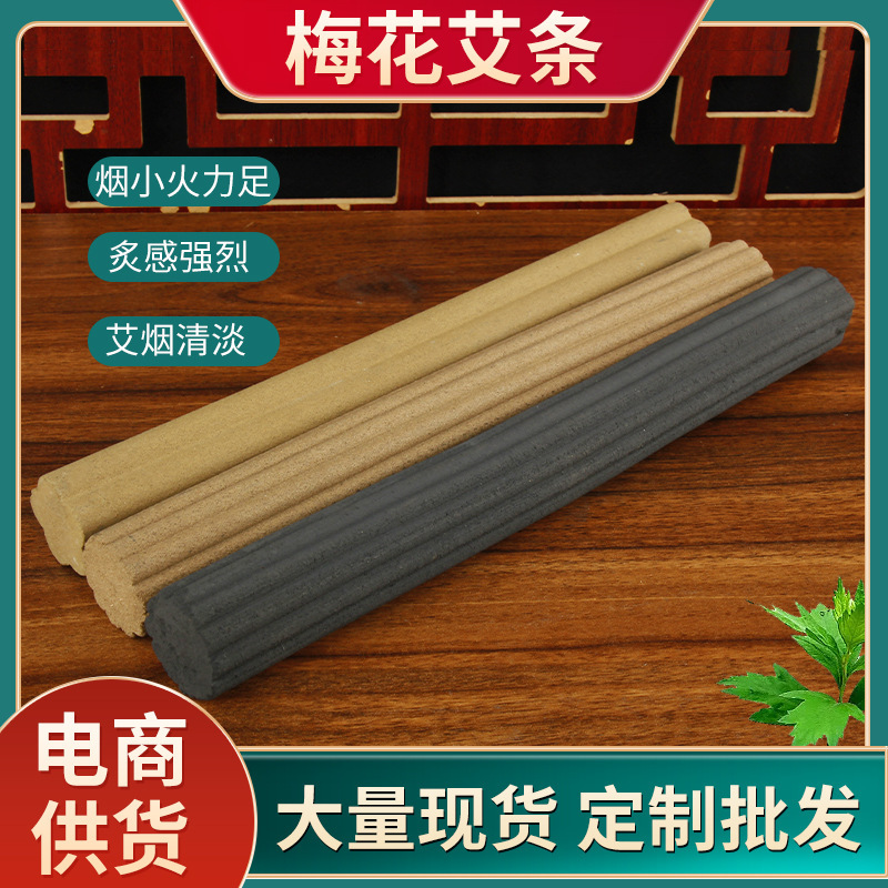 微烟梅花悬灸艾灸棒微烟 五年陈艾条 粗艾条手持艾灸条 厂家批发