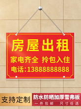 房屋出租广告贴广告牌展示牌挂墙挂式挂牌贴纸房子出租房招租牌