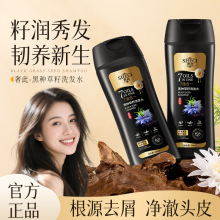 奢此黑种草籽洗发水去屑柔顺侧柏叶洗发水深层清洁清爽去屑洗发水