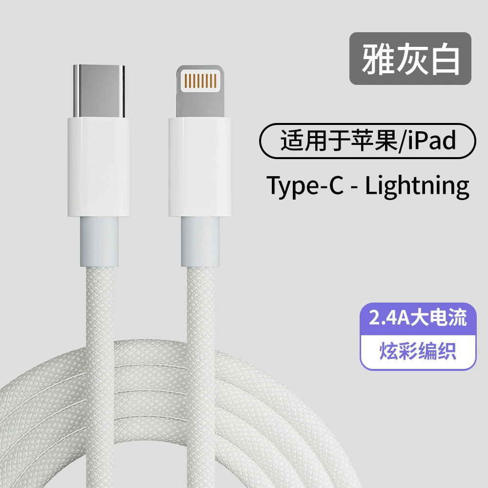 Зарядный кабель (Apple) C12, тканый, поддержка PD30W и быстрой зарядки, варианты Type‑C и Lightning
