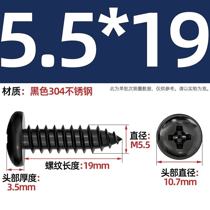 国标黑色304不锈钢十字圆头自攻螺丝钉盘头镀黑锌发黑MM2M3M4M5M6|undefined