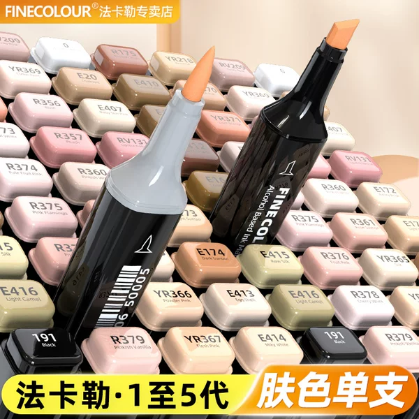 Fakal skin color marker single generation two generation three generation four generation five generation skin color soft head suit FINE