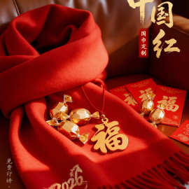 中国红围巾定logo刺绣印字年会活动本命年2026马年大红色围脖女