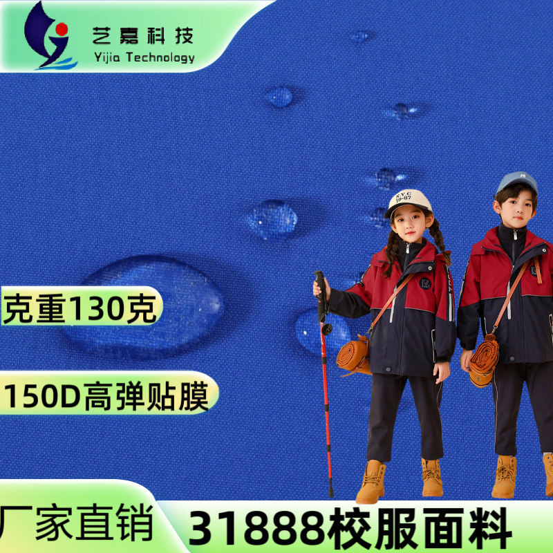 School Uniform 31888 Standard 150D High-Elastic Waterproof Composite Fabric School Uniform Jacket High-Strength Fabric School Uniform 31888 Standard 150D High-Elastic Waterproof Composite Fabric School Uniform Jacket High-Strength Fabric