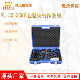 FL-35 35kV电缆头制作系统主绝缘层剥离器高压电缆皮处理剥线钳