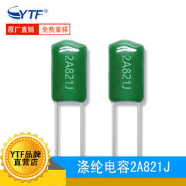 涤纶电容2A821J 820PF 精度5% 100V821J全新麦拉聚酯膜电容厂家