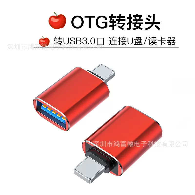 适用于otg转接头苹果转接头typec转USB电脑换器萍果转usb读卡器