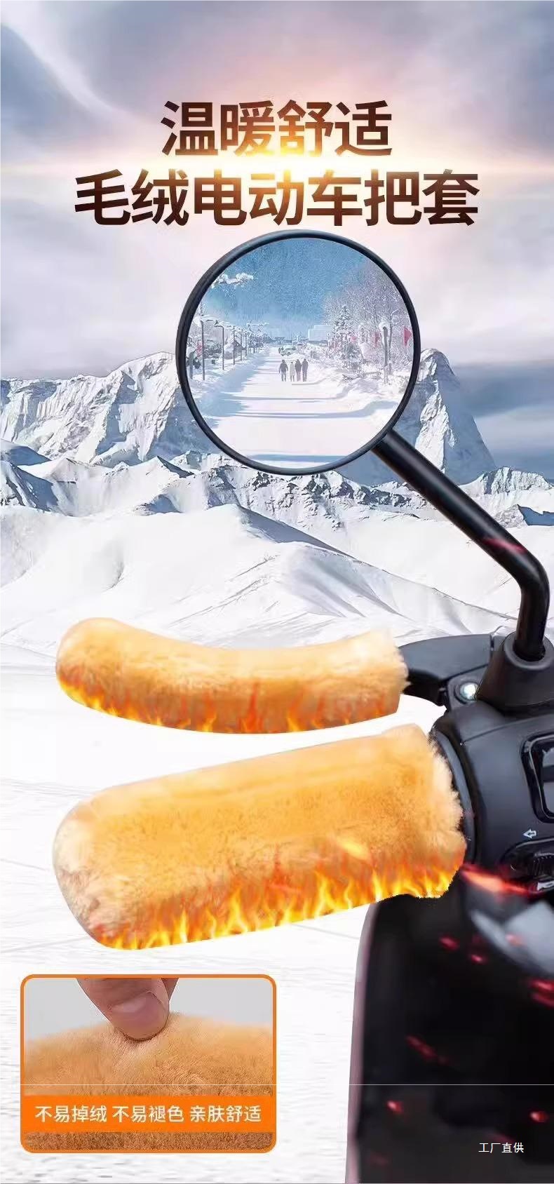 Electric Vehicle Bicycle Handlebar Cover Tricycle Plush Thermal Cover Electric Motorcycle Pedal Particle Cold Protection Winter Tongpei Hui