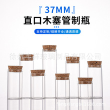 简约风多规格37mm直口透明玻璃管制瓶密封胶囊瓶糖果分装空瓶批发