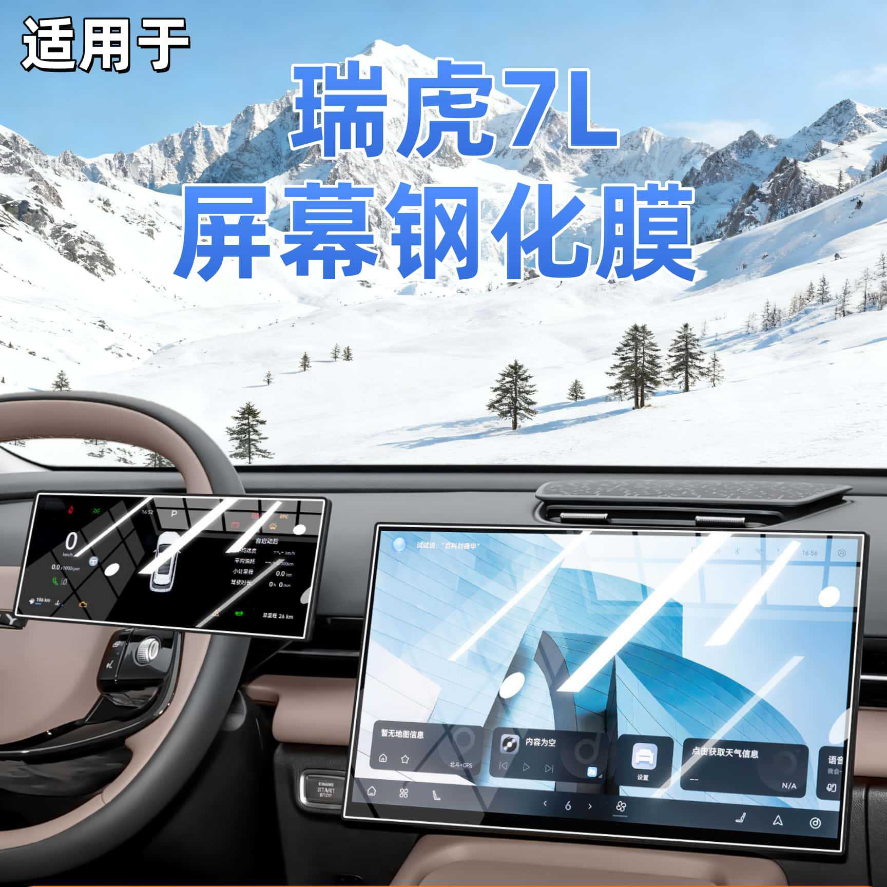 Suitable for 26 Models of Chery Tiggo 7L Screen Tempered Film, Central Control Film, Navigation Interior Car Accessories, Modification Parts