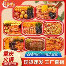 自热小火锅即食懒人一箱大盒批发网红学生速食自助麻辣烫