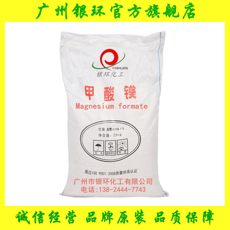 供应 甲酸镁 分析化学科研植物营养液 甲酸镁