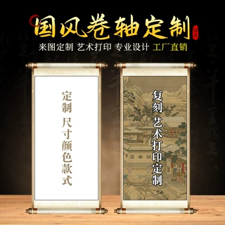 卷轴画新中式定制全绫精裱国画书法画轴水墨画空白画轴定制