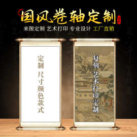 卷轴画新中式定制全绫精裱国画书法画轴水墨画空白画轴定制