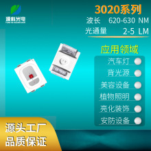 3020红光LED贴片灯珠高亮植物红led灯珠厂家交通信号灯发光二极管