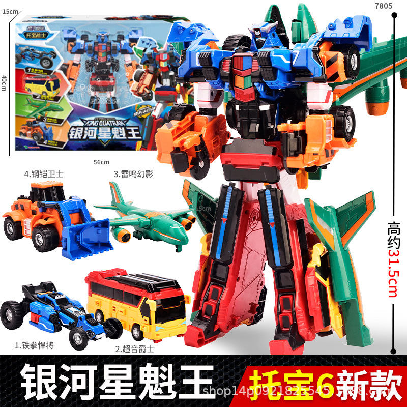 豪華ギフトボックス【銀河の星王】4in1 5形態