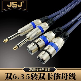JSJ Jinshan Angle Double 6.35 to Double Cannon Mother Audio Line 6.5 to Card Mother 2 to 2 Left and Right Channel Audio Line