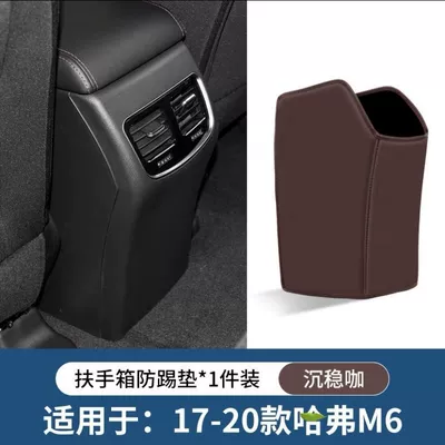 anti-kick pad suitable for — Chair back anti-kick pad - armrest-box-anti-kick-pad-mocha-brown-1-piece-set-2017-2020-haval-m6