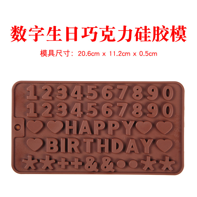 硅胶数字生日巧克力模    插片蜡烛翻糖滴胶饼干模果冻布丁模具
