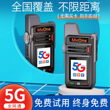 全国对讲机5G天翼公网手持户外机5000公里不限距离usb充到手即用