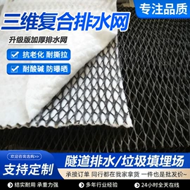 土工膜;土工布;排水网