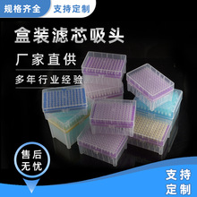 盒装滤芯吸头移液器枪头  10ul加长20 50 100 200  1ml移液吸头