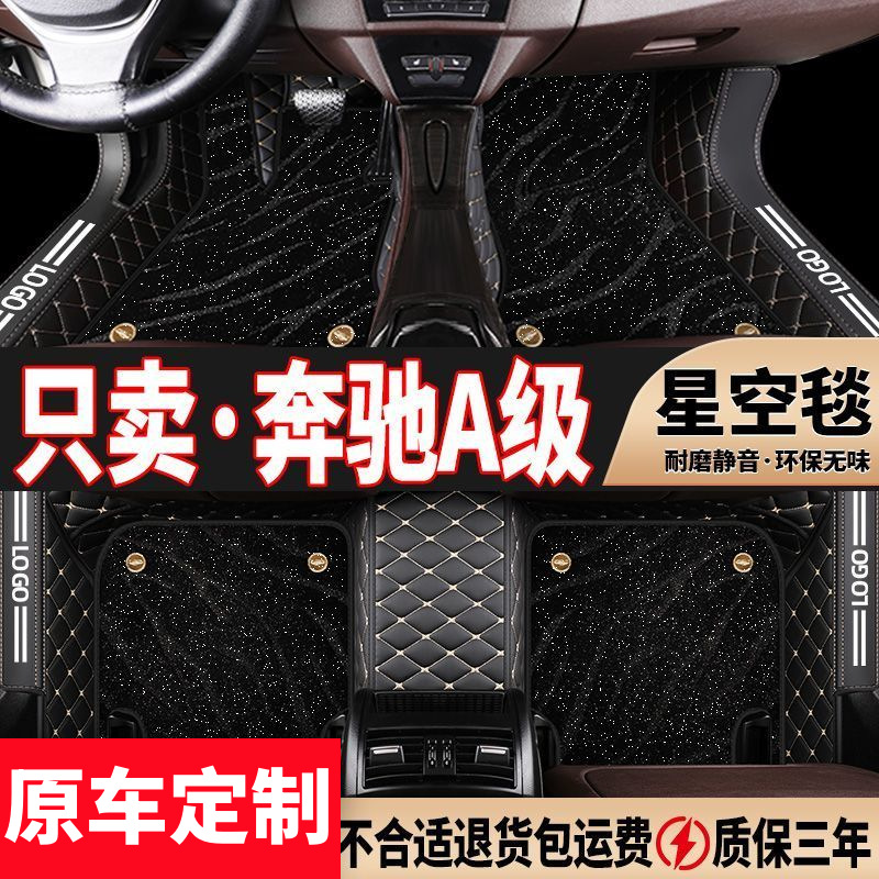 Car floor mats for Mercedes-Benz A200 A180 A220 2019-2021