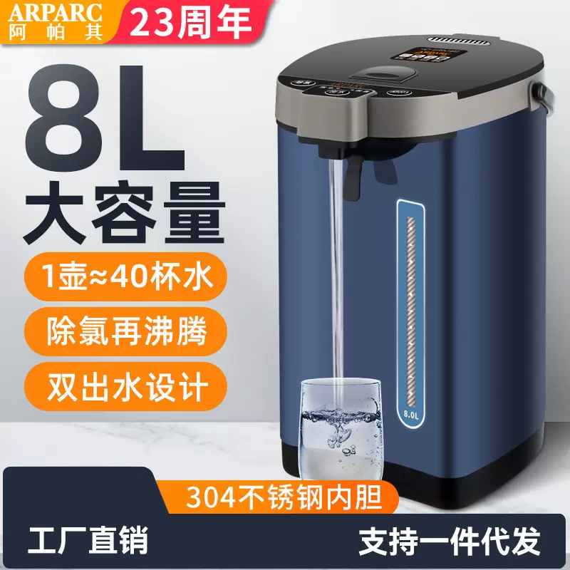 阿帕其电热水瓶开水机恒温开水器大容量烧水壶8L不锈钢智能控制