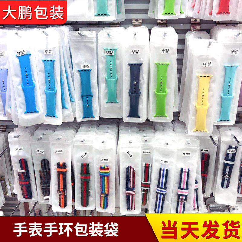 6*22珠光袋 手表带包装袋 阴阳骨袋 眉笔自封袋 手环表带包装袋