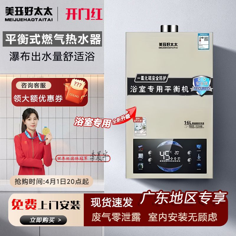 广东地区专享--好太太平衡式燃气热水器浴室内可装天然气液化气