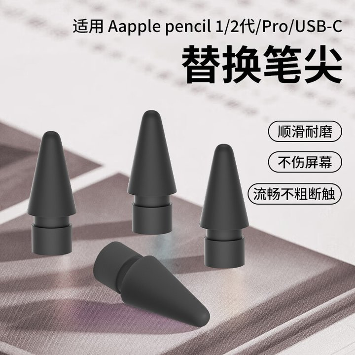 For Apple pencil1/2 generation replacement nib Apple pro/USB-C stylus non-slip wear-resistant nib