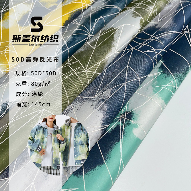 50D高弹反光印花布 夜光夜跑服棉服棒球服羽绒服反光涂层荧光面料
