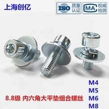 8.8级镀锌内六角大平垫组合螺丝 圆柱头自带平弹垫片螺钉M4M5M6M8