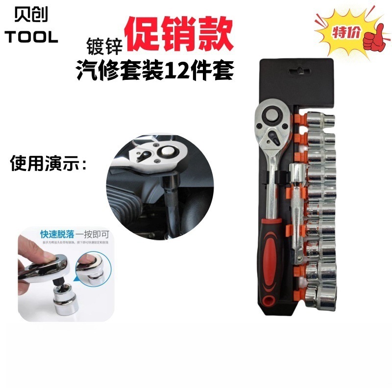 大飞12.5MM套筒头快速棘轮扳手套装多功能工具机修汽修车12件套