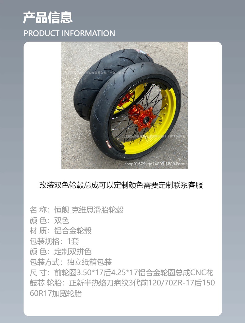 Hengjian S7 slick tire wheel hub assembly, modified Keweisi K23 dual-color 4.25*17 rims, Zhengxin semi-hot-melt