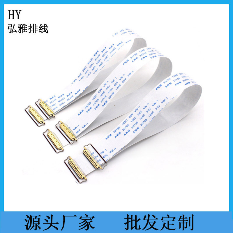 EDP屏线 0.5-30P软排线电脑显示器排线I-PEX单头镀金排线同向反向