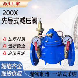 可调式减压稳压阀dn125 100球墨铸铁水力控制阀200X先导式减压阀