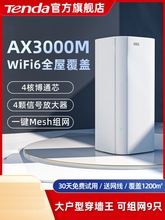 腾达AX3000 WiFi6千兆端口路由器mesh子母路由分布式家用穿墙王无