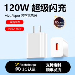 新款超级充电器快充vivo原装120w全兼容定制logo3c认证iqoo充电器