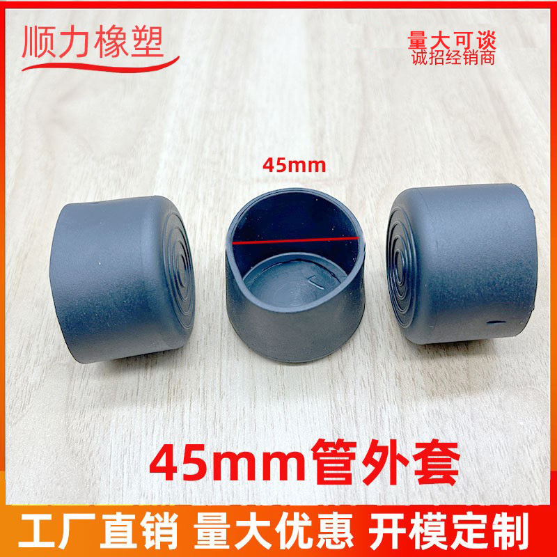 45MM管外套塑料20圆管套PVC黑色堵头铁管护套现货批发管子保护
