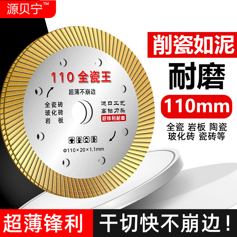 玻化砖110切割片瓷砖切割片全瓷干切专用切割机锯片金刚石锯片