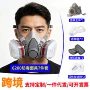 跨境粉尘打磨化工面具