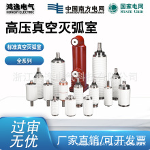 鸿逸真空灭弧室TD-12/630-20(FZN25)高压断路器用标准陶瓷真空管