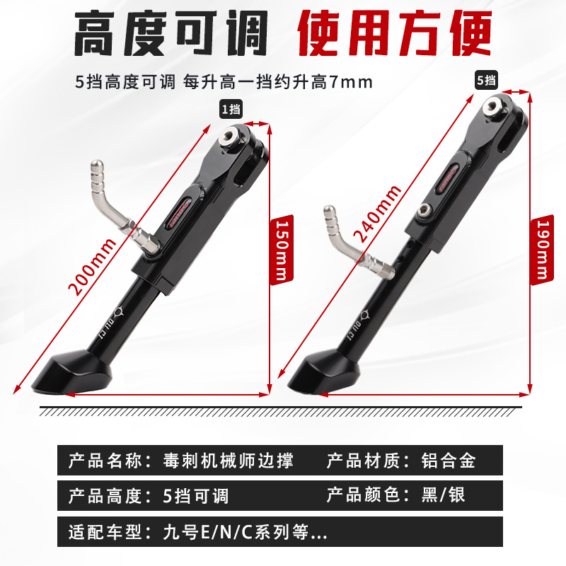 Stinger Nine Mechanic MMAX90/M85C/E125/N70/C90 Modified Adjustable Aluminum Alloy Side Stand